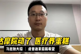 好消息达摩院搅局医疗界，动了医疗界奶酪，癌症筛查费用大跳水！视频封面