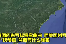 为啥我国的省界线弯弯曲曲，而美国州界线笔直，背后有什么秘密？视频封面