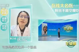 哪些人不适合吃粉丝？视频封面