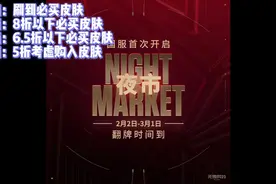 无畏契约2.2号国服首期夜市刷到必入皮肤整合锐评，1档|2档|3档