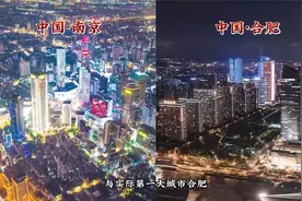 航拍南京与合肥，老牌强市与黑马新星，城建水平还有差距吗视频封面