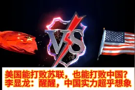 美国打败苏联，也能打败中国？醒醒，中国实力超乎想象~中美博弈视频封面