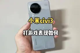小米civi3上手体验，轻轻薄薄的，用来日常或者玩游戏都可以。