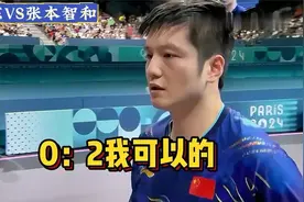 国民记忆樊振东巴黎奥运1_4决赛小胖大逆转张本智和精心动魄视频封面