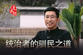 封建王朝是如何驯化百姓的？  愚民教育是统治者的手段？