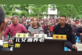 父亲将财产全给儿子，却要女儿养老，女儿：不可能！纪录片（1）视频封面