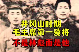 井冈山时期毛主席的第一爱将，不是林彪而是他视频封面