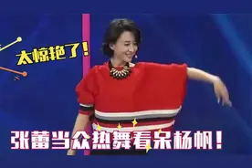 张蕾跳舞有多绝？和爸爸跳藏族舞惊艳全场，难怪杨帆对她念念不忘
