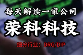 深度挖掘荣科科技背后的逻辑