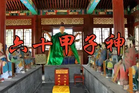 六十甲子神排名顺序图谱