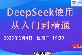 【清华大学】deepseek快速入门（1）视频封面