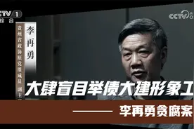 《持续发力纵深推进》之《大肆盲目举债大建形象工程》②视频封面