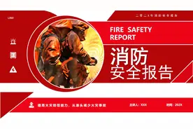 简约风消防安全报告PPT模板，PPT文件：wzppt（加个点）com视频封面