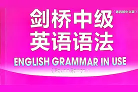 ing分词和ed分词的用法-剑桥语法中级97-99