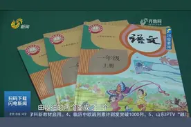 秋季开学起，小学初中启用道德与法治、语文、历史三学科新教材视频封面