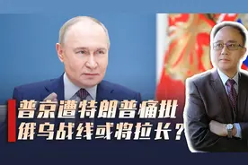 特朗普无能狂怒斥普京！美国全面退出后，俄乌战争或延至2026年