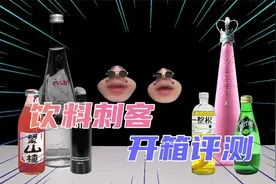 雪糕刺客之后又来了'饮料刺客'，最后一款你肯定没喝过！视频封面