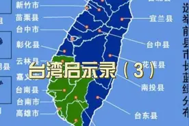 台湾启示录3修修视频封面