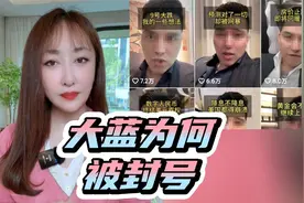 网红“大蓝”1000多万粉丝账号被封禁，到底是什么原因？