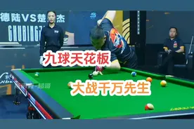 九球天花板于德陆大战千万先生楚秉杰，究竟鹿死谁手 #于德陆