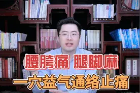 一个穴位解决大部分腰腿痛！每天敲一敲，通阳、行气！视频封面