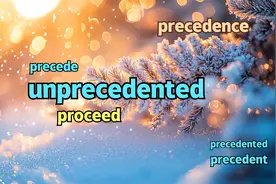 走在前面的| unprecedented, precedence, precede, proceed