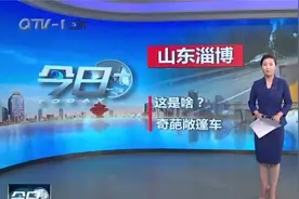 男子自己焊辆“敞篷车”上路！交警拦住一脸懵：这啥你就开出来？视频封面