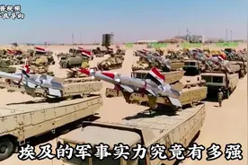 中东乱不乱埃及说了算，作为中东大哥埃及的军事实力究竟有多强？视频封面