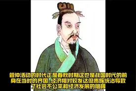 管仲：春秋时期杰出的政治家和改革家视频封面