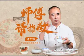 师傅请指教·大家传薪录 | 岭南华“彩”