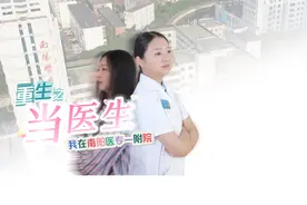 医师节，致敬生命的守护者！视频封面