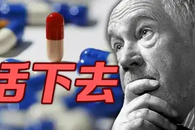 司马南：活下去视频封面