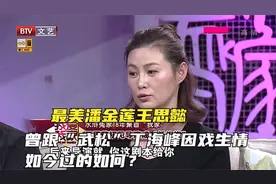 最美潘金莲王思懿，曾跟“武松”丁海峰因戏生情，如今过的如何？视频封面