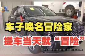 买给刚毕业的儿子林肯“冒险家”    刚开几公里这里故障了！视频封面