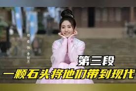 丈夫只是亲了妻子一口，一旁的石头发生反应，直接将他们带到现代视频封面