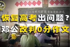 1977年高考分数一视频封面
