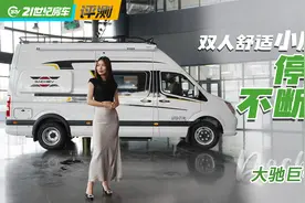 双人舒适小房车，B型车有两张完整的床！停车不断电，大驰巨牛E+视频封面
