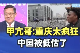甲亢哥被重庆震撼，惊叹：中国是一个被低估的地方视频封面