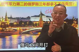 为什么世界第二的俄罗斯，三年都拿不下乌克兰？背后真相太扎心！视频封面