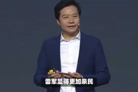 为什么很多人觉得雷军的形象亲民？视频封面