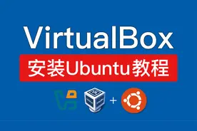 VirtualBox安装Ubuntu，虚拟机安装linux VirtualBox安装Ubuntu