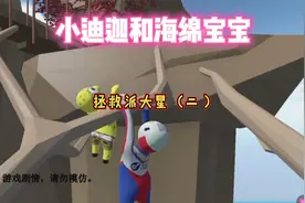小迪迦和海绵宝宝拯救派大星关卡二，小朋友最爱的解压游戏视频封面