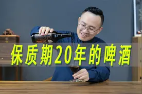 保质期20年的酱油色啤酒，酒瓶逻辑直达核心啤酒测评