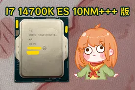 垃圾姥的新玩具: I7 14700K ES，小测一下14代的ES处理器视频封面