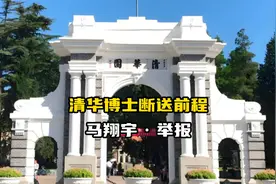 清华博士智商情商在线，本可以同流合污巴结领导，换取一路青云！