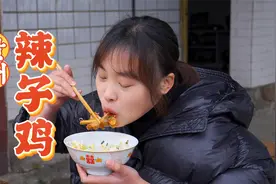 秋妹第一次尝试粉丝推荐的贵州辣子鸡，味道绝了，香香辣辣好下饭视频封面