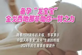 备孕“龙宝宝金戈西地那非助你一胃之力视频封面