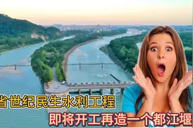引大济岷工程：四川省世纪民生水利工程，即将开工再造一个都江堰视频封面