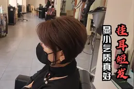 越来越多女性尝试“挂耳短发”，烫过的就是不一样，显小气质真好视频封面
