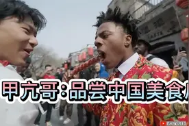 Speed在北京南锣鼓巷被粉丝投喂各种北京美食视频封面